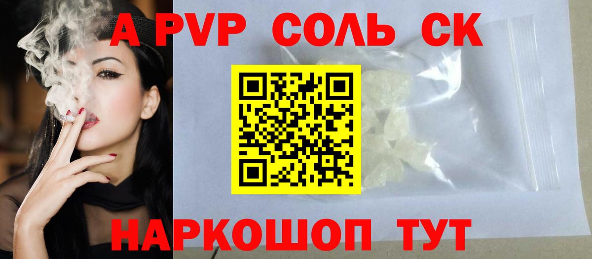 А ПВП Соль  A PVP крисы CK  Вход с VPN  Кириши 