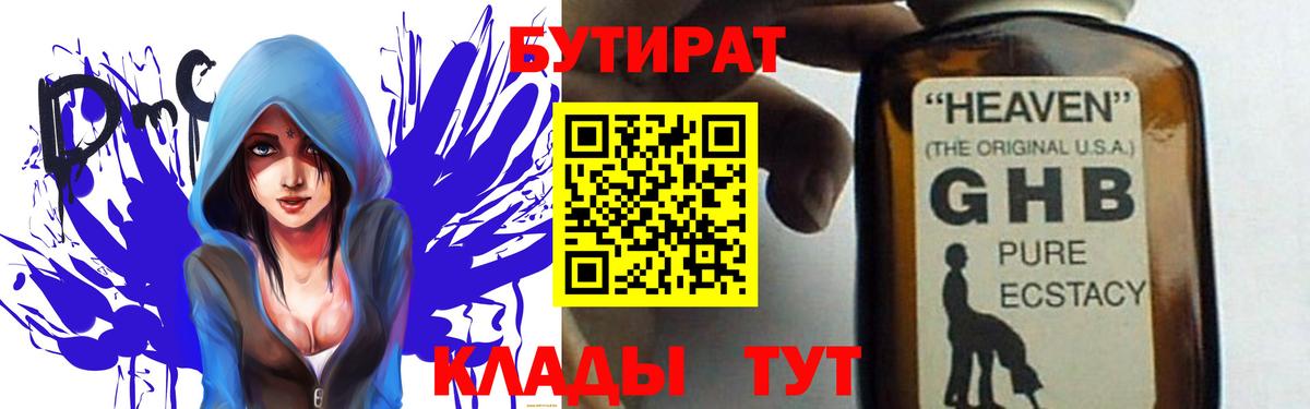Кириши  Бутират BDO 33%  Вход с VPN 